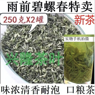 2026新茶口粮茶正宗一级碧螺春炒青雨前味浓耐泡回甘500g苏州直发