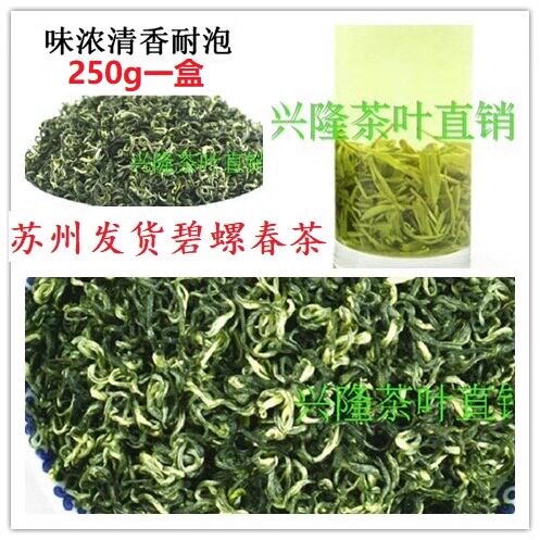 新茶碧螺春炒青苏州发货雨前