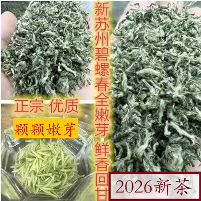 正宗特级碧螺春新茶苏州明前全芽