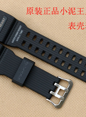 卡西欧G-SHOCK系列原装 正品小泥王GG1000、GWG-100、GSG-100表带