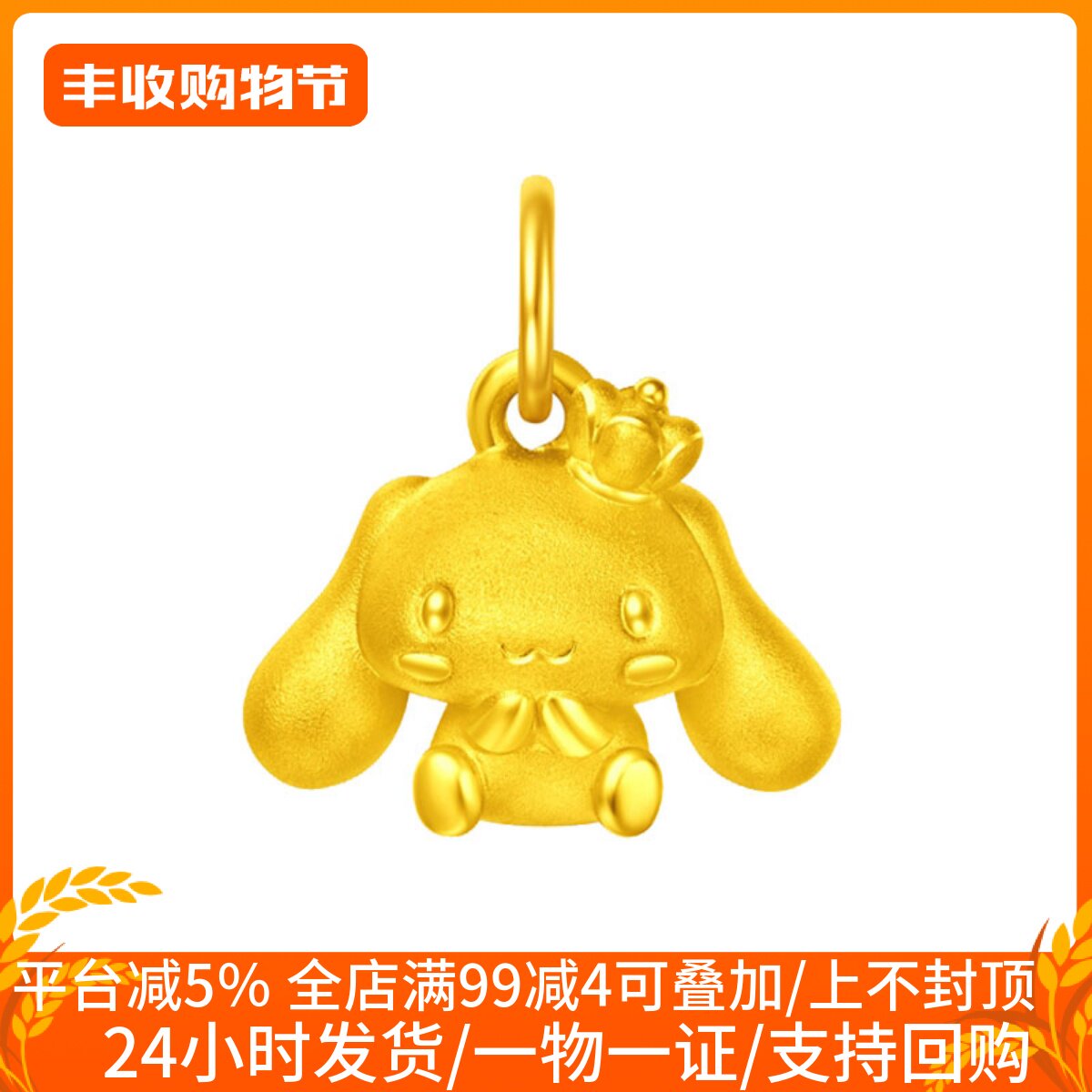 3D硬足金三丽鸥玉桂狗黄金吊坠皇冠大耳狗挂坠男女款生肖狗转运珠