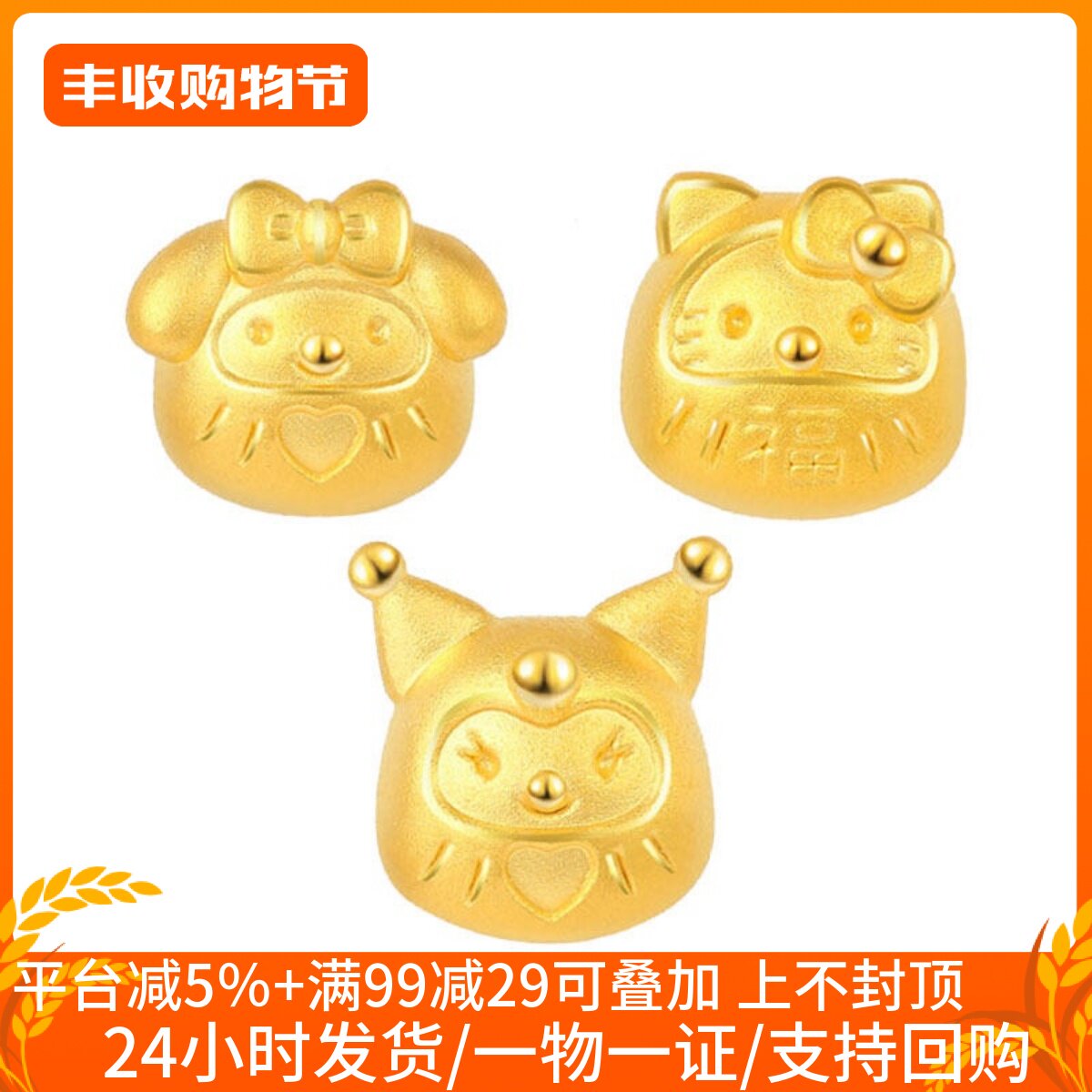 硬足金三丽鸥系列库洛米美乐蒂达摩hello kitty猫可爱黄金转运珠