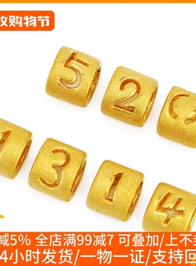 足金转运珠数字情侣配饰散珠新款