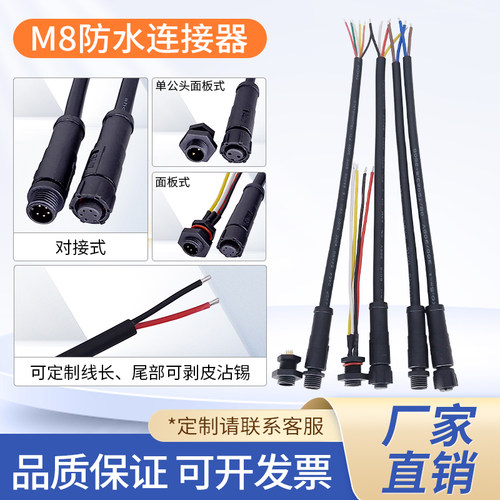 m8防水公母对接插头迷你传感器