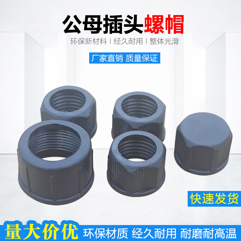 防水插头PVC螺帽小号大号塑料防松紧盖 户外LED接头螺母M12防尘盖