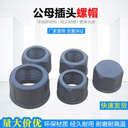 防水插头PVC螺帽小号大号塑料防松紧盖 户外LED接头螺母绝缘