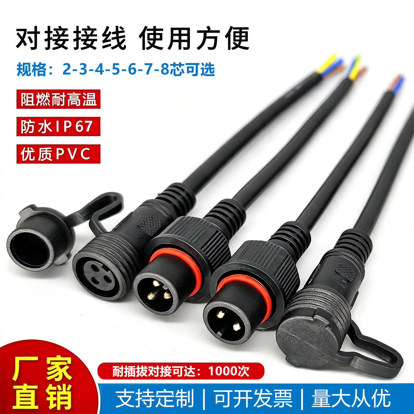 防水公母插头防尘对接23456芯图片