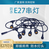 防水户外e27螺口灯头灯座LED密封带线养殖场庭院花园婚庆晚会串灯