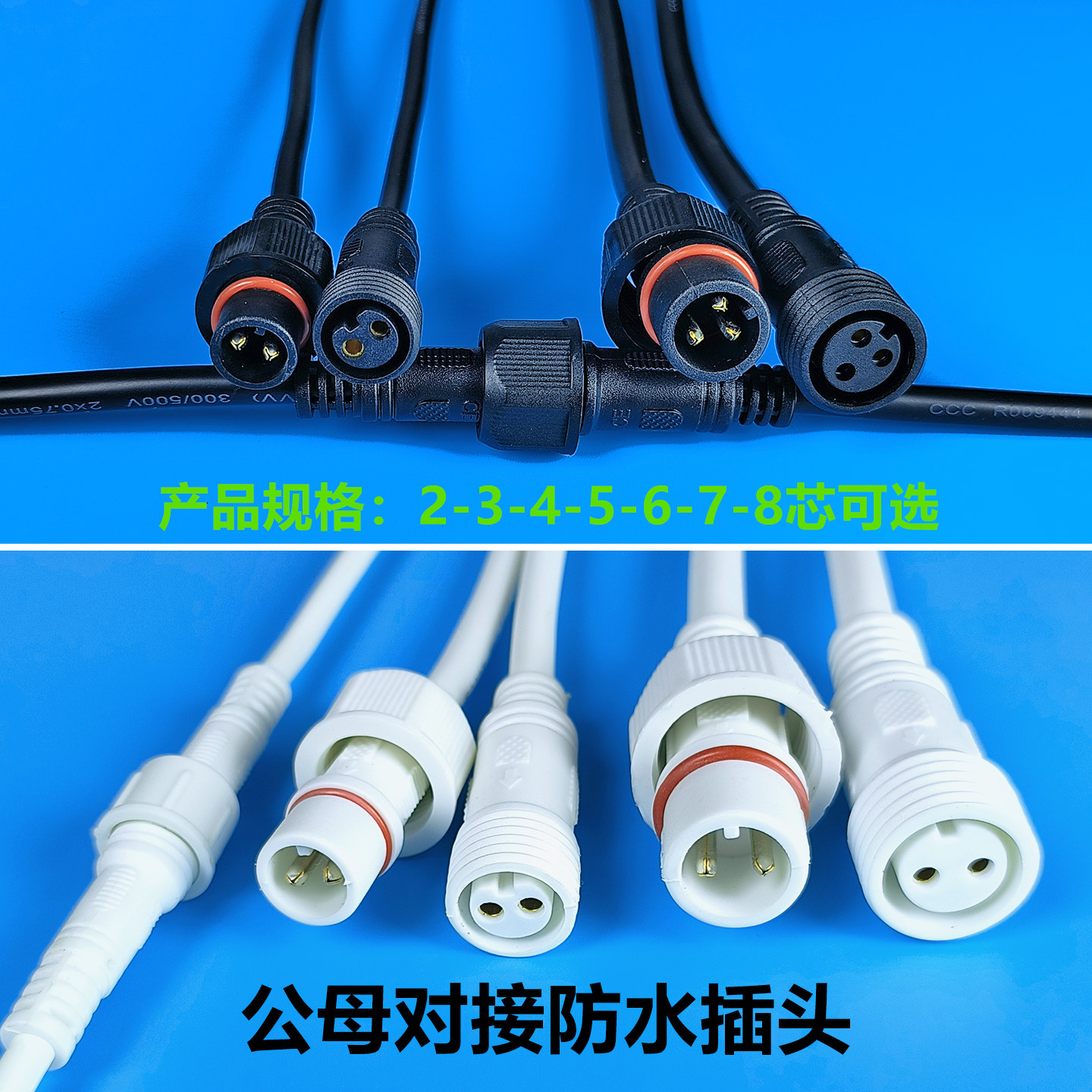 防水公母插头234芯电线接头图片
