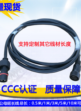 防水公母插头户外led电源线灯具延长线2芯0.5/1/3/5/10米连接器