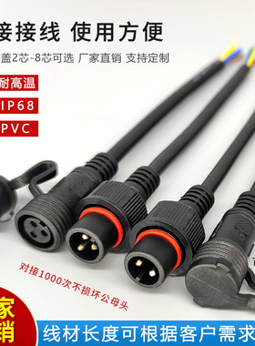 防水公母对接插头连接器带盖LED工业防尘航空接头2-8芯接线端子
