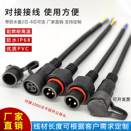 防水公母对接插头连接器带防尘盖LED航空快速接头234芯接线端子