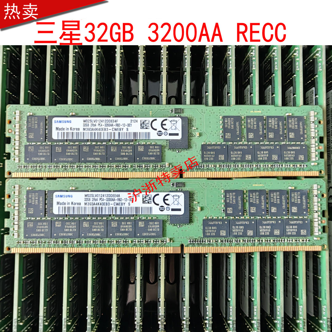 三星32GB 2RX4 PC4-3200AA-2933 2666服务器内存条RDIMM ECC REG 电脑硬件/显示器/电脑周边 内存 原图主图