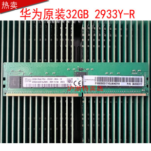 2488v5服务器内存32G 2288V5 2933Y 1288V5 适用华为超聚变5288V5