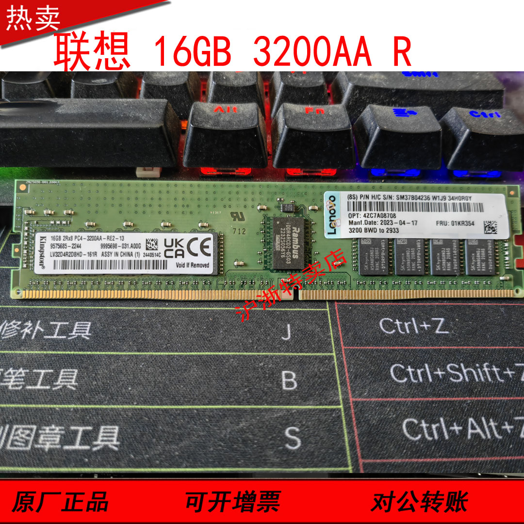 全新  联想4ZC7A08708 01KR354服务器内存16G 2RX8 PC4-2933Y REG