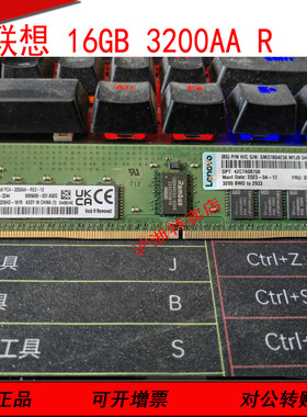 联想原装SR588 SR658.SR850 服务器内存条 16G PC4-3200AA-R