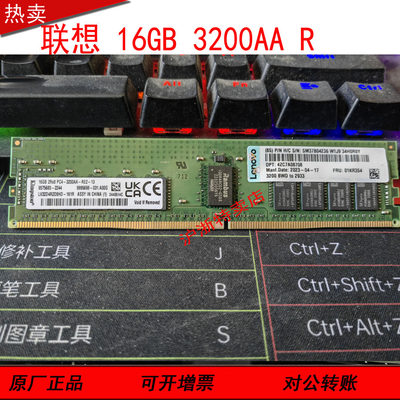 联想 SR588 SR658.SR850 服务器内存条 16G PC4-2933Y-R