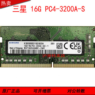 1RX8 16G PC4 3200AA 三星M471A2G43AB2 SA2 CWE笔记本内存条
