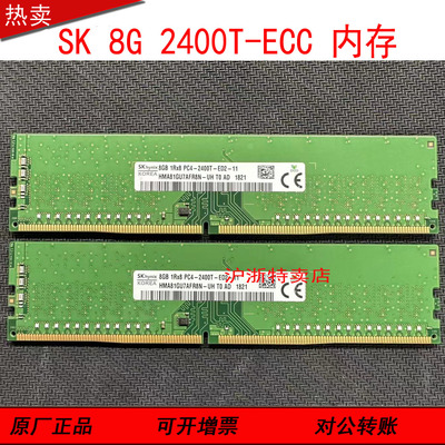SK hynix 8GB 1RX8 PC4-2400T-ED2 服务器内存条HMA81GU7AFR8N-UH
