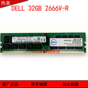 R730 2666 R630 R730XD服务器内存条32GB RECC R530 适用DELL