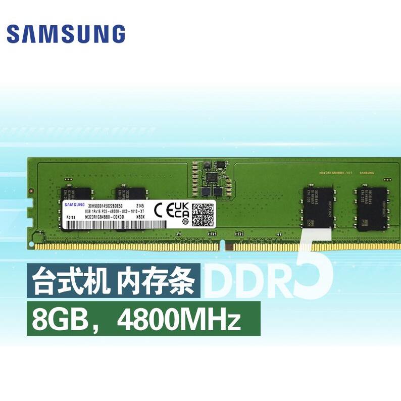 M323R1GB4DB0-CWM 三星 8G 1R×16 PC5-5600B DDR5 台式机内存条