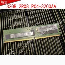 联想4X77A08634 02JK239 32G 2RX8 PC4-3200AA ECC RDIMM 内存条