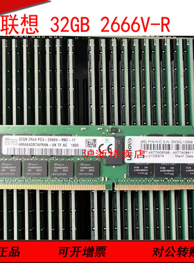 联想 HR650X SR590 SR860 SR868 服务器内存32GB 2RX4 2666V-R