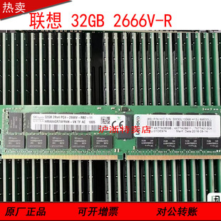7X77A01304 01DE974 服务器内存32GB 2Rx4 2666V 原装 DDR4 联想