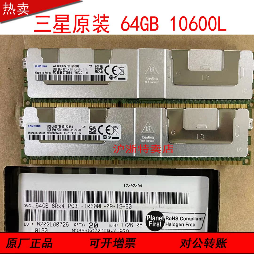 三星原装 64G 1333 LRDIMM 内存100-887-105  M386B8G70DE0-YH93Q
