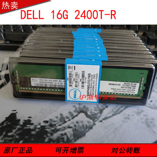 R340服务器内存条16GB R240 2RX8 PC4 ECC 戴尔 2400T PowerEdge