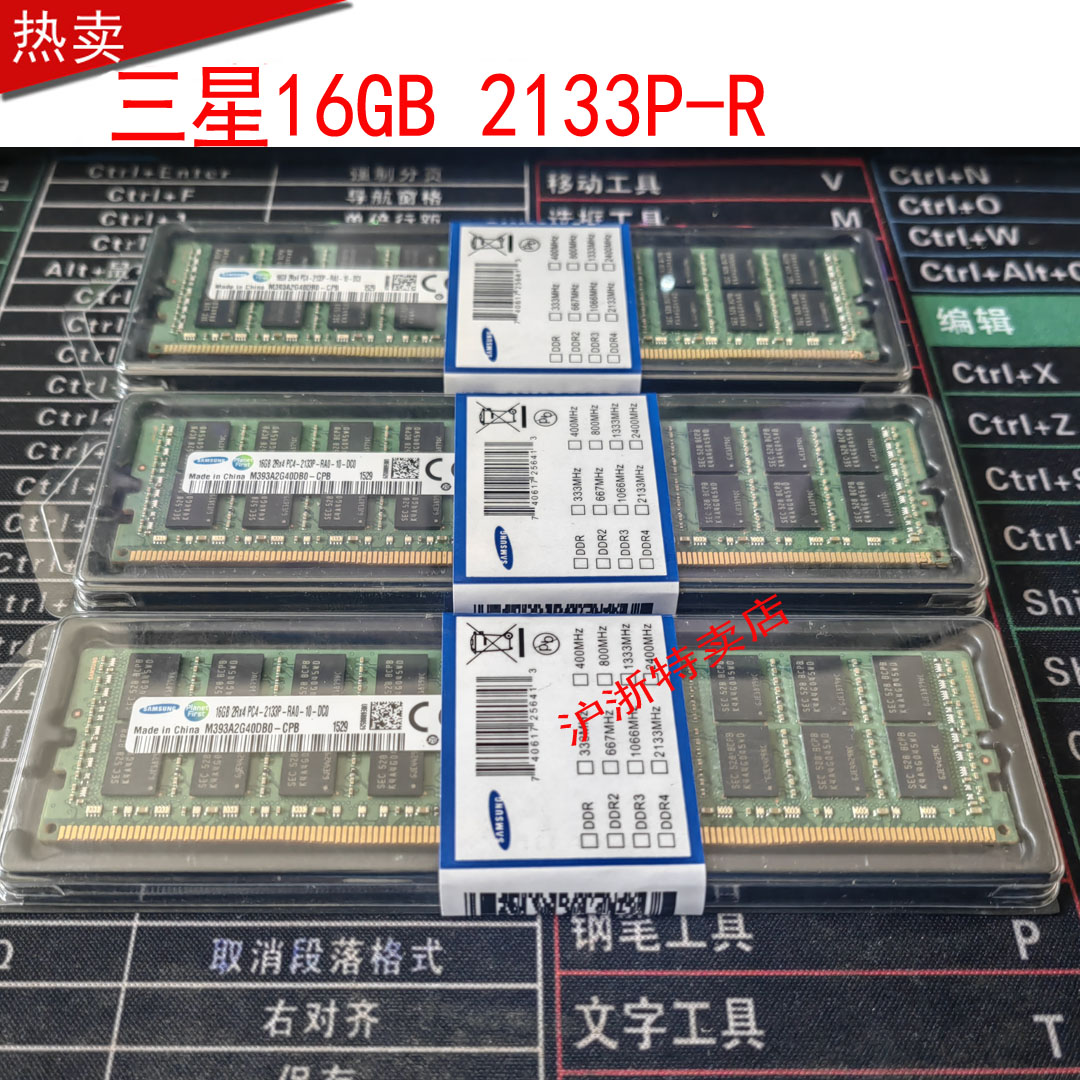 全新正品 三星16GB 2RX4 PC4-2133P-RAO-10-DC0 服务器内存条