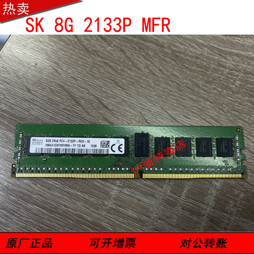 SK海力士HMA41GR7MFR8N-TF 内存8GB 2RX8 PC4-2133P-RE0-10 RDIMM 电脑硬件/显示器/电脑周边 内存 原图主图