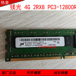 12800R服务器内存条MT18KDF51272PDZ PC3L 1G6K 2RX8 全新镁光4GB