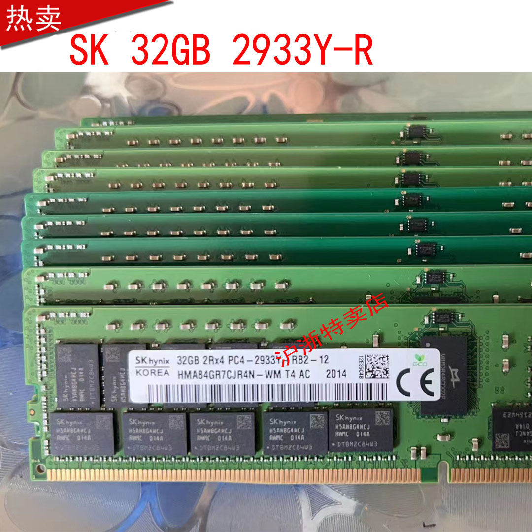 现代海力士 32GB 2RX4 PC4-2933Y-RB2-12 ECC REG服务器内存 X99