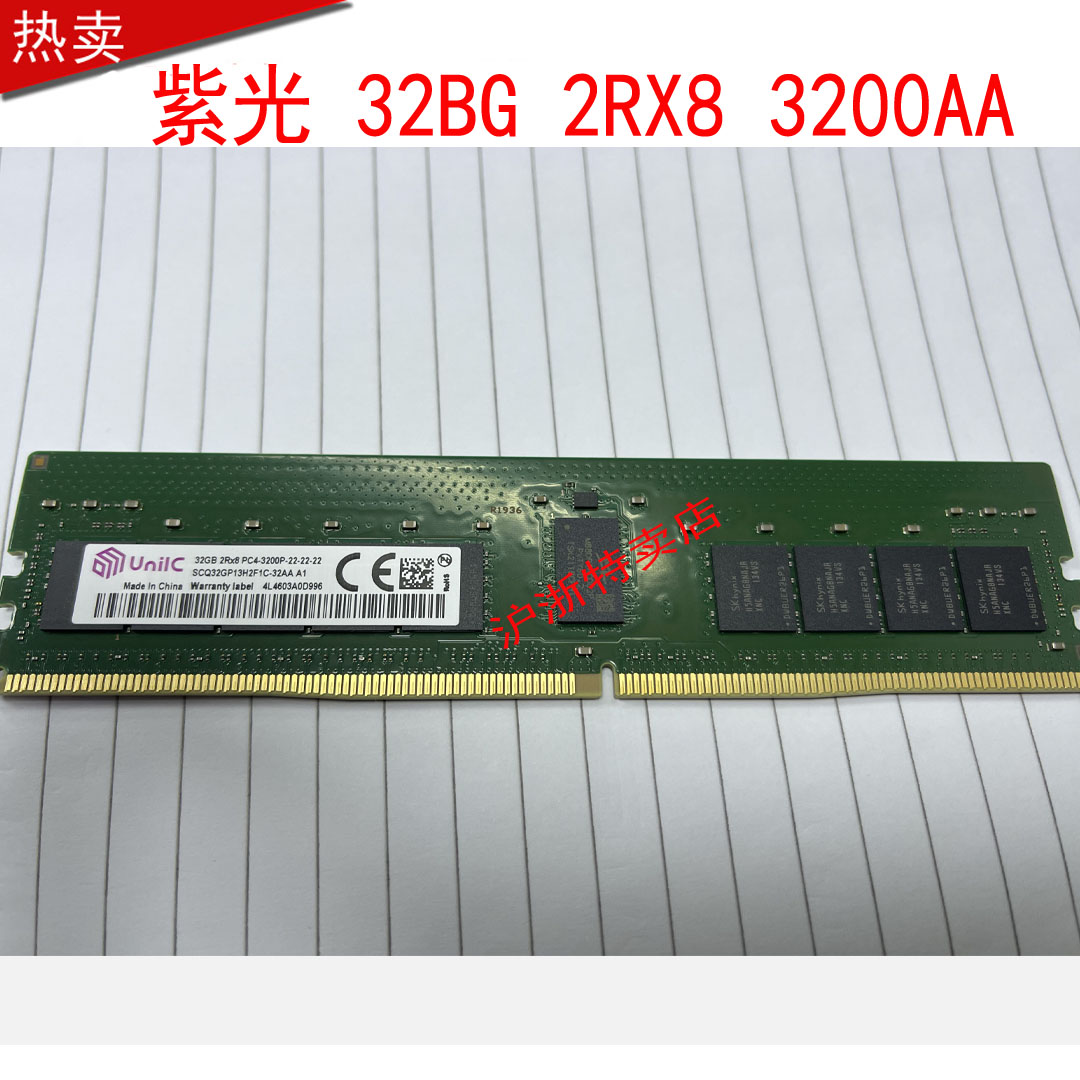 正品紫光32G 2RX8 PC4 3200 REG服务器内存SCC32GP13H2F1C-32AA