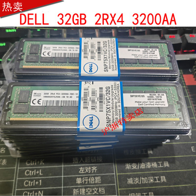 DELL PowerEdge R750 R650 R550 R450 服务器内存条32GB 3200AA