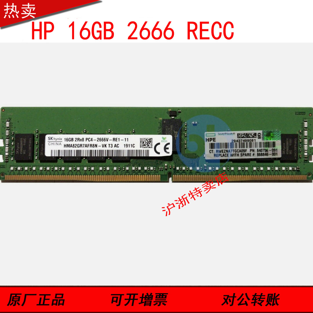 慧与HPE 16GB DDR4-2666 R 881067-B21 872837-091 872970-001
