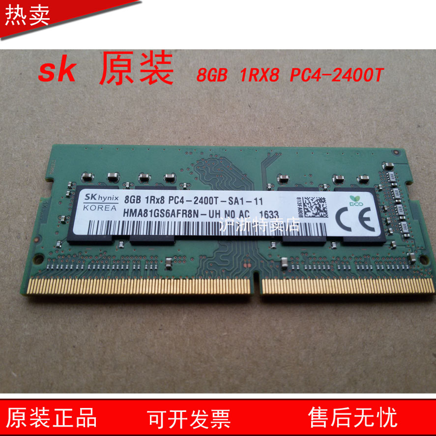 全新盒装 SKhynix 现代 8GB 1RX8 PC4-2400T- S笔记本内存条DDR4 电脑硬件/显示器/电脑周边 内存 原图主图