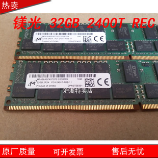 32GB MTA36ASF4G72PZ PC4 2G3B1MG服务器内存 2400T 镁光正品