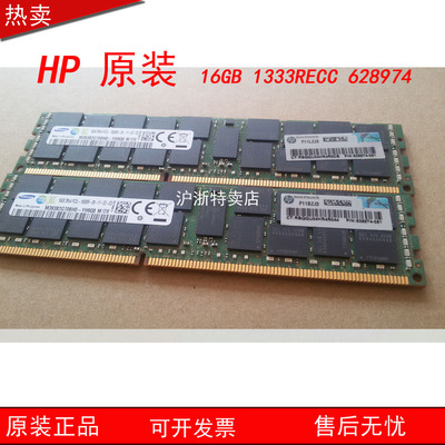 全新HP627812-B21 632204-001 16G 1333 REC服务器内存628974-081