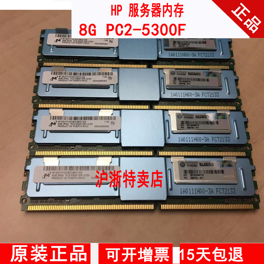 HP正品413015-B21/398709-071 8GB PC2-5300F DDR2 667 FBD内存