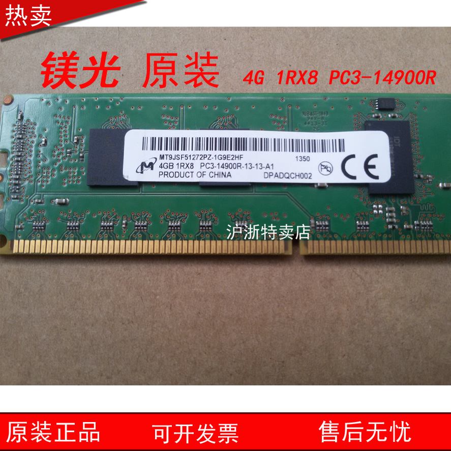 镁光4GB 1Rx8 PC3L 12800R REG服务器条内存MT9KSF51272PZ-1G6E2