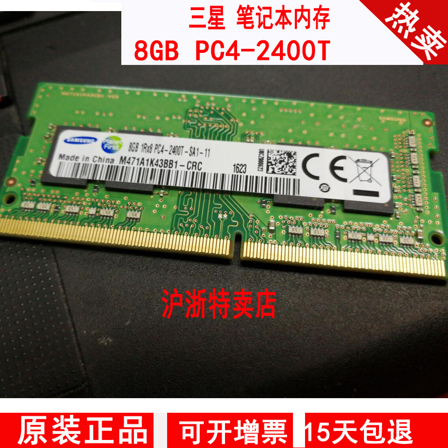 全新原装正品 三星8GB 1RX8 PC4-2400T笔记本内存条8G 2400HZ
