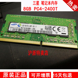 正品 2400T笔记本内存条8G 三星8GB PC4 2400HZ 1RX8 全新原装