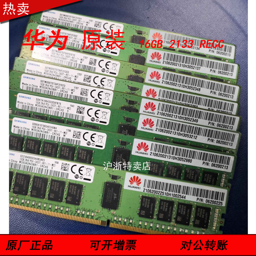 华为联保正品 RH2288V3 RH1288V3服务器内存条16GB DDR4 2400MHZ