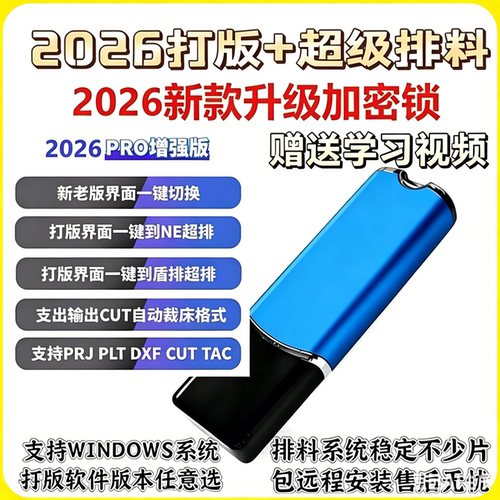 ET服装CAD软件加超级排料2026款