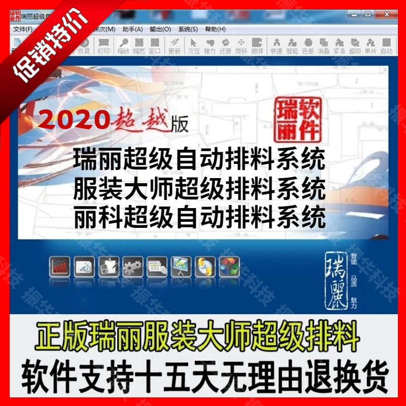 瑞丽服装CAD 软件加超排系统工业版版本打版加超排系统加教程视频