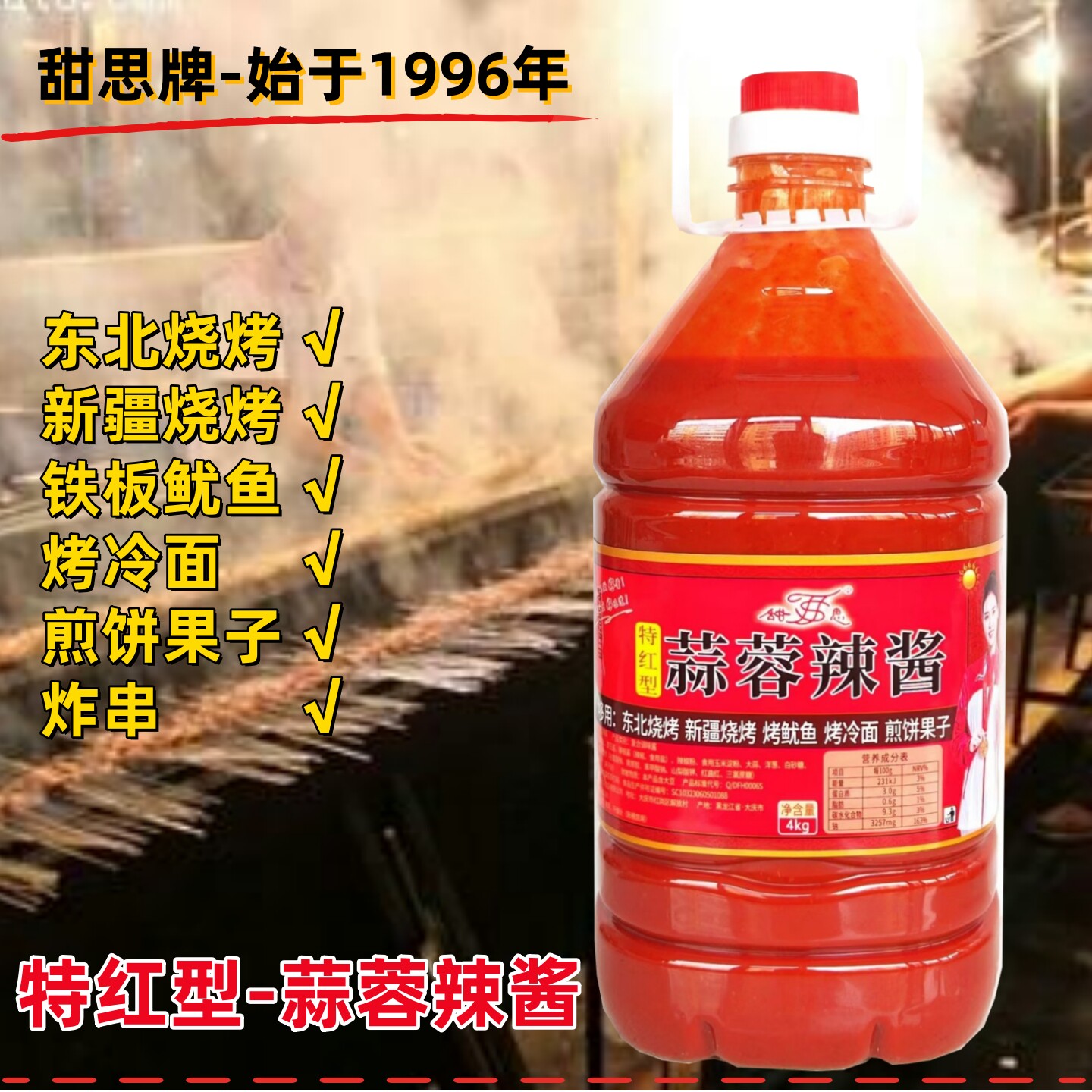 东北蒜蓉辣酱特红型烧烤烤冷面煎饼果子炸串铁板鱿鱼烤面筋豆皮酱
