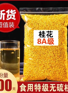 丹桂干花手工采摘花香浓郁