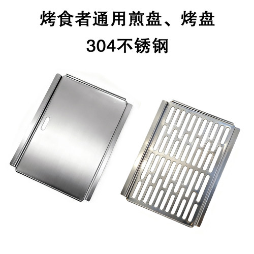 【烤食者专用烤盘】 304不锈钢煎盘烤盘炭烤煎肉盘家用烧烤网盘